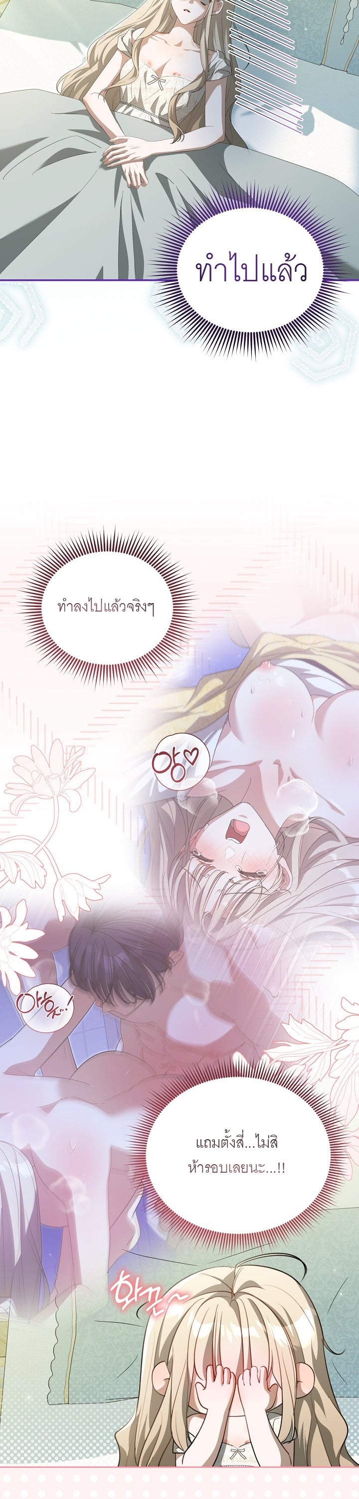 ท่านแกรนด์ดยุกหมาน้อยของฉัน R-19 [My Dog like Grand Duke] ตอนที่ 18 - รูปที่ 2